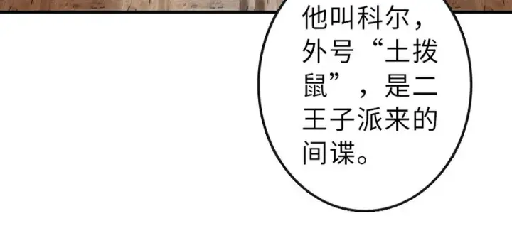 《放开那个女巫》50 王都廷议图39