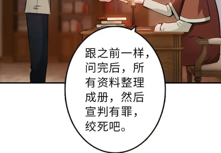 《放开那个女巫》50 王都廷议图44