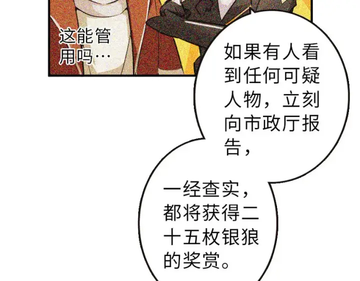 《放开那个女巫》50 王都廷议图54