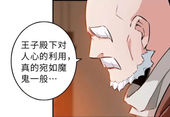 《放开那个女巫》50 王都廷议图58