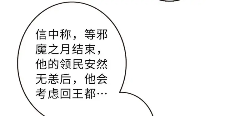 《放开那个女巫》50 王都廷议图68
