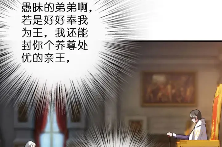 《放开那个女巫》50 王都廷议图73
