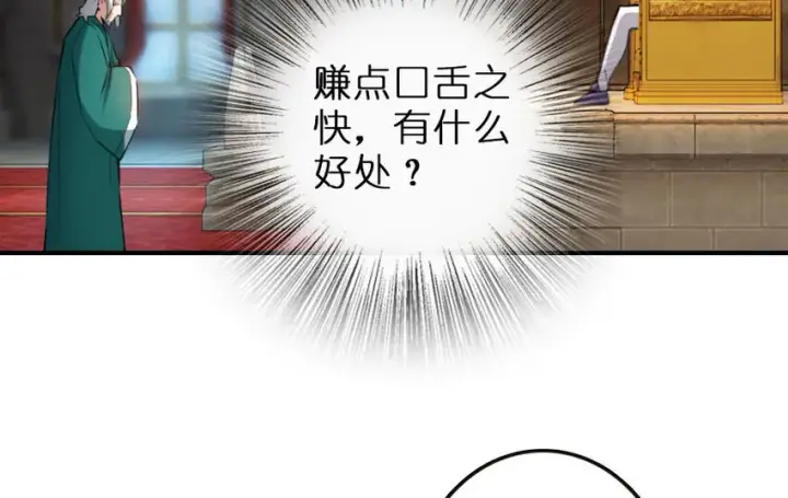 《放开那个女巫》50 王都廷议图74