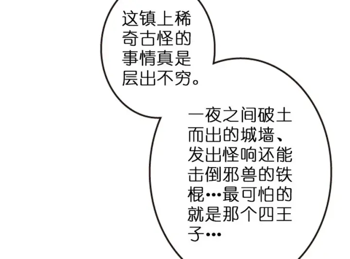 《放开那个女巫》50 王都廷议图8