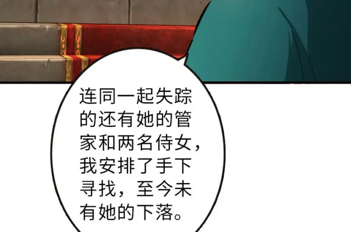 《放开那个女巫》50 王都廷议图82