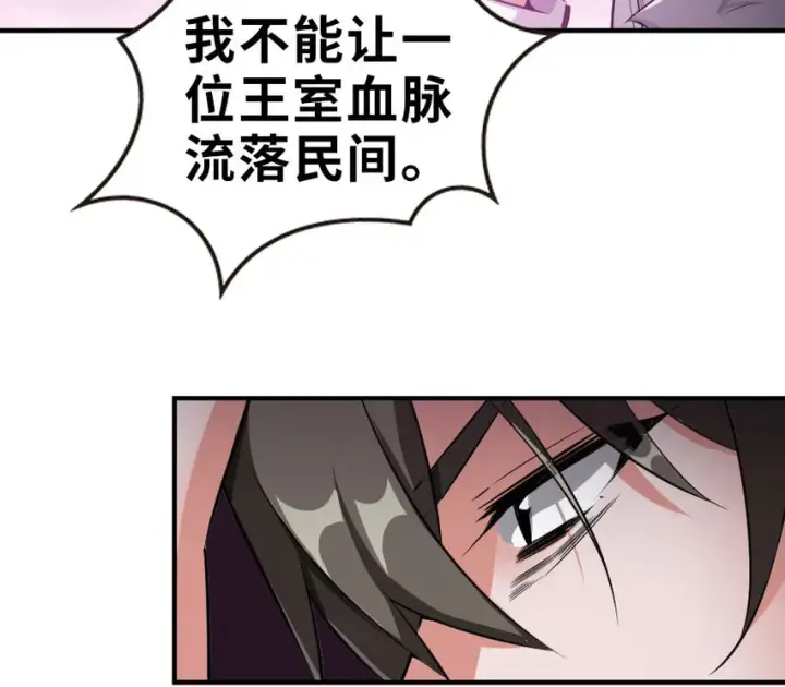 《放开那个女巫》50 王都廷议图87