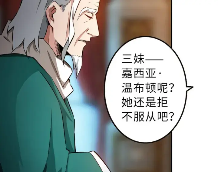 《放开那个女巫》50 王都廷议图89