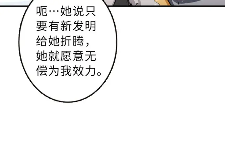 《放开那个女巫》51 什么？！买不起？！图19
