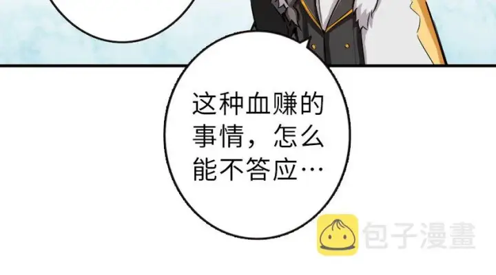 《放开那个女巫》51 什么？！买不起？！图22