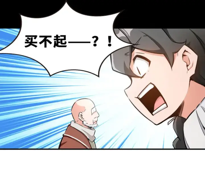 《放开那个女巫》51 什么？！买不起？！图71
