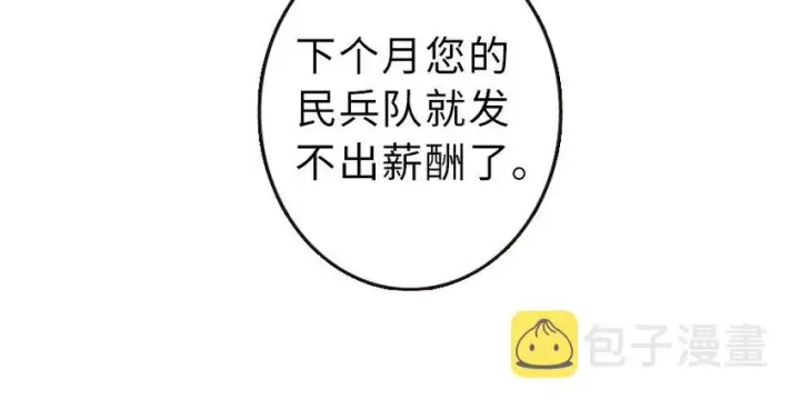 《放开那个女巫》51 什么？！买不起？！图79