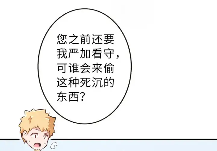 《放开那个女巫》51 什么？！买不起？！图8