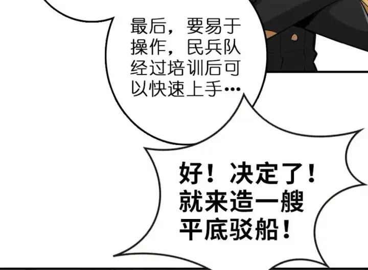 《放开那个女巫》52 造船大业图10