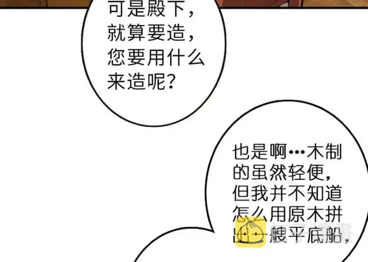 《放开那个女巫》52 造船大业图12