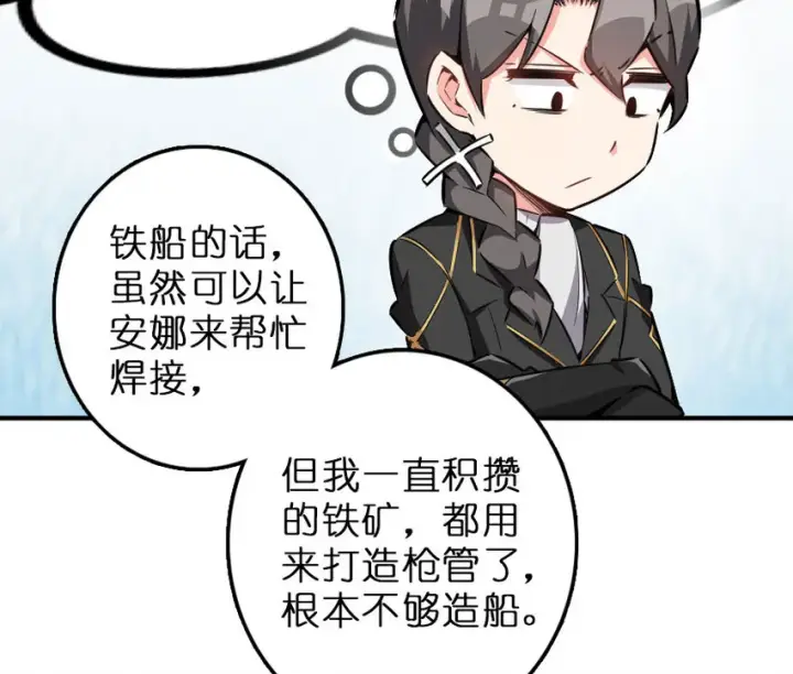 《放开那个女巫》52 造船大业图14