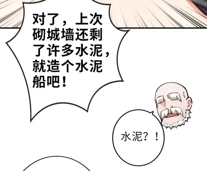 《放开那个女巫》52 造船大业图16