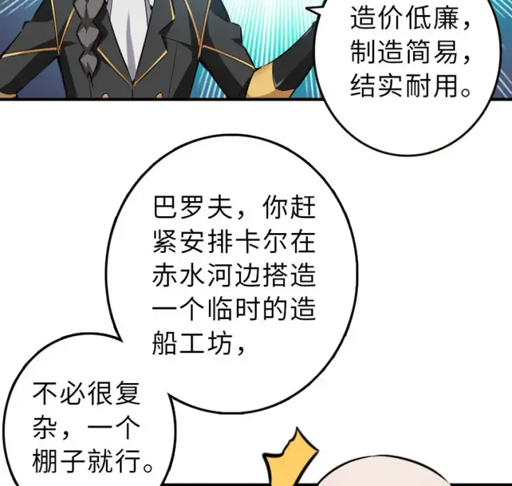 《放开那个女巫》52 造船大业图18