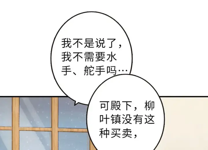 《放开那个女巫》52 造船大业图2
