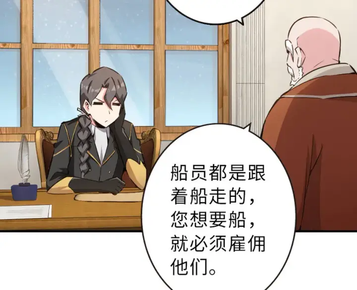 《放开那个女巫》52 造船大业图3
