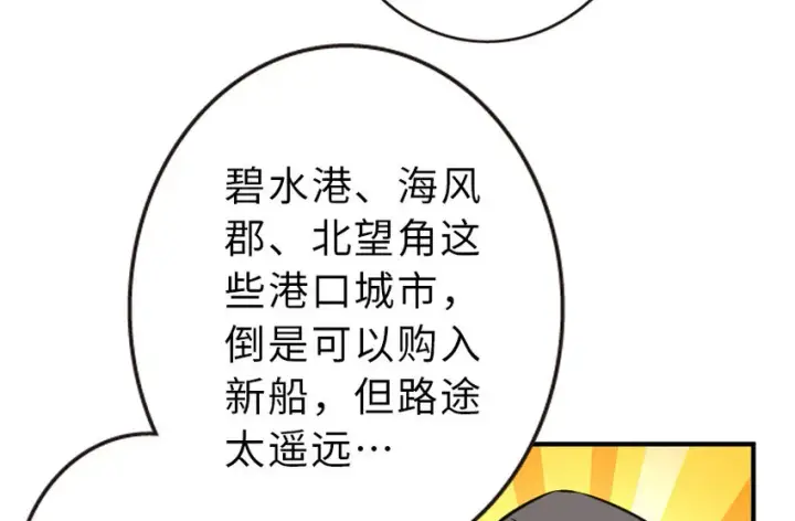 《放开那个女巫》52 造船大业图4