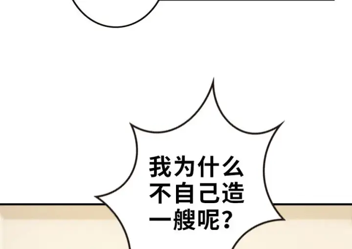《放开那个女巫》52 造船大业图6