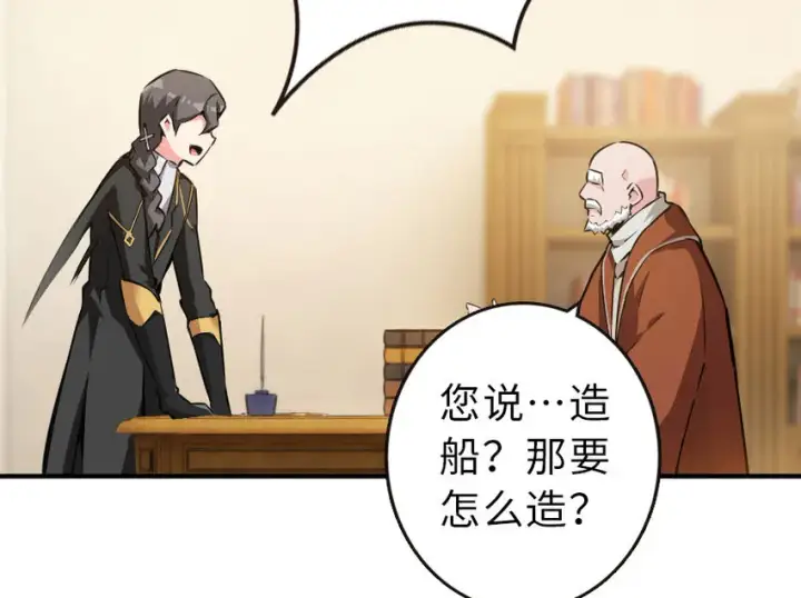 《放开那个女巫》52 造船大业图7