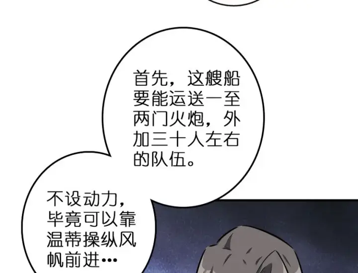 《放开那个女巫》52 造船大业图8