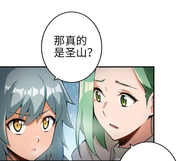 《放开那个女巫》53 圣山图11