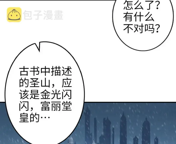 《放开那个女巫》53 圣山图12