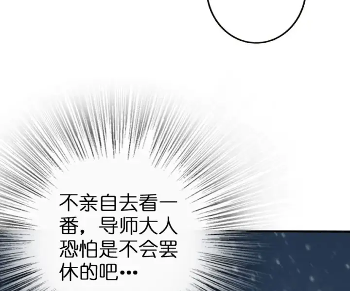 《放开那个女巫》53 圣山图24