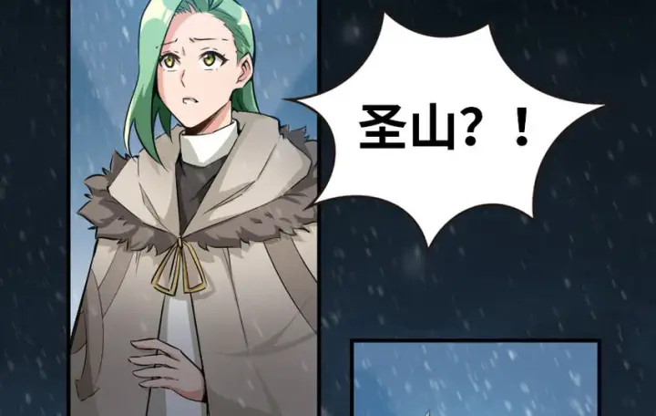 《放开那个女巫》53 圣山图3