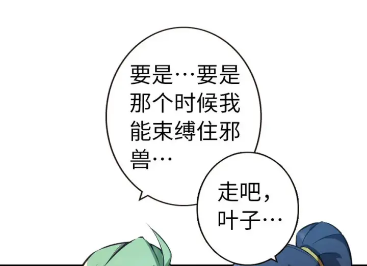 《放开那个女巫》53 圣山图38