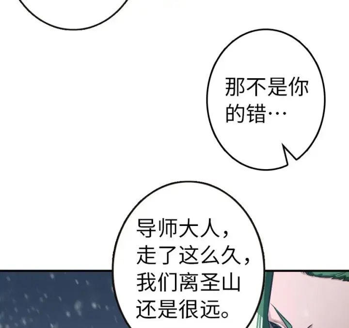 《放开那个女巫》53 圣山图40