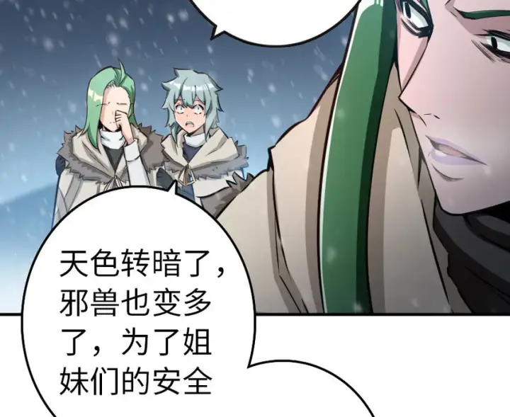 《放开那个女巫》53 圣山图41