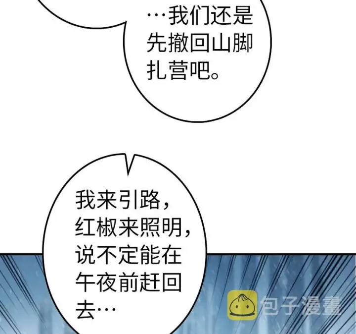《放开那个女巫》53 圣山图42