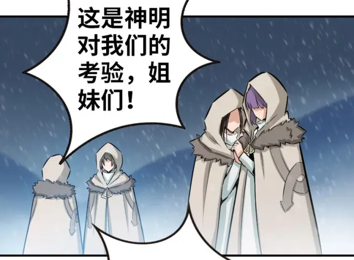 《放开那个女巫》53 圣山图45