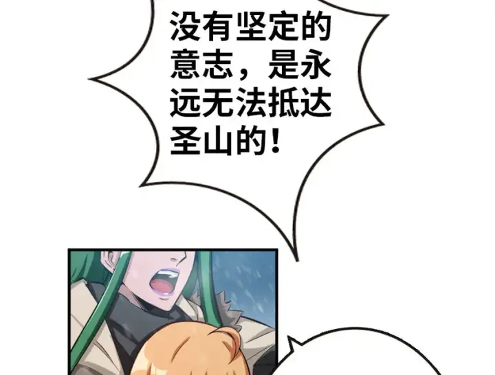 《放开那个女巫》53 圣山图46