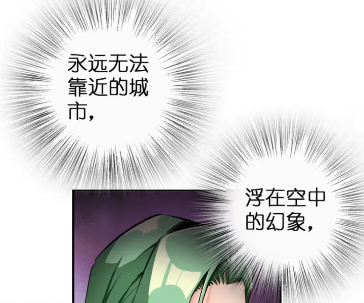 《放开那个女巫》53 圣山图55