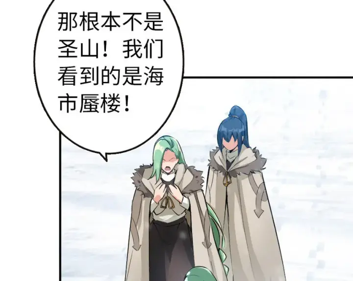 《放开那个女巫》53 圣山图57