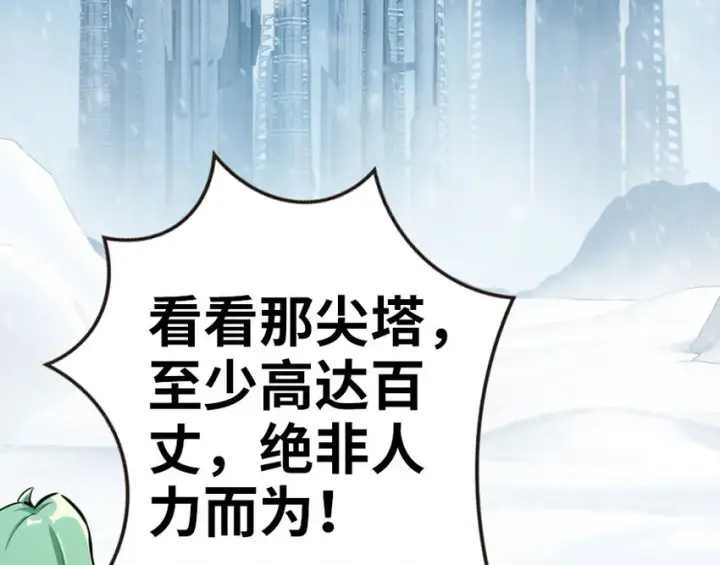 《放开那个女巫》53 圣山图6