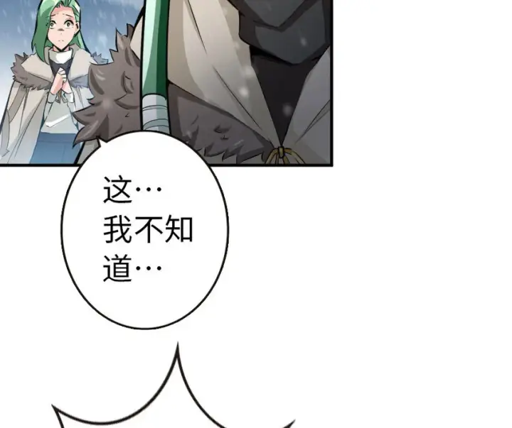《放开那个女巫》53 圣山图62