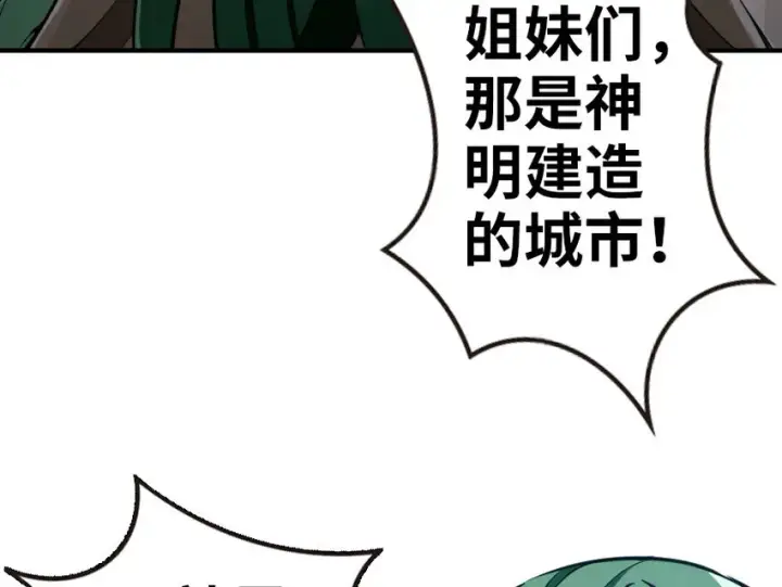 《放开那个女巫》53 圣山图8
