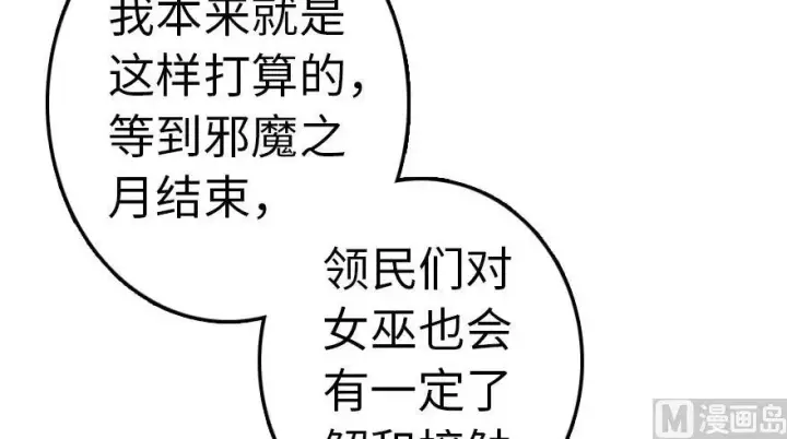 《放开那个女巫》56 活下来，好吗？图64
