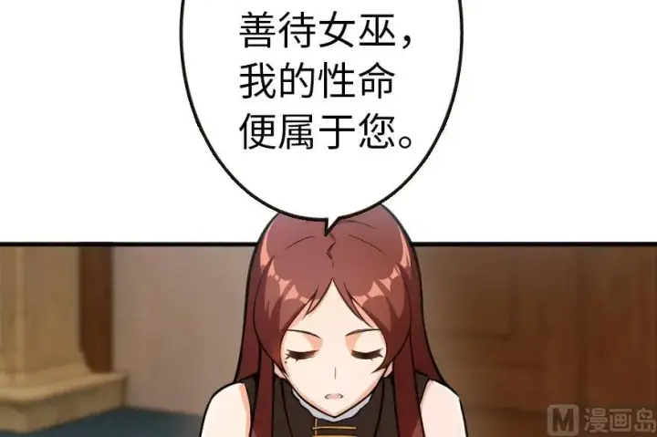 《放开那个女巫》56 活下来，好吗？图71