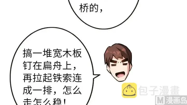 《放开那个女巫》57 火炮队训练图10