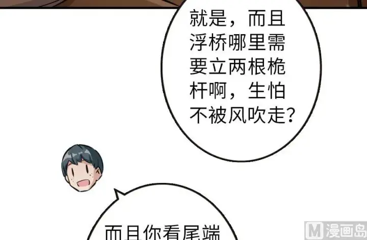 《放开那个女巫》57 火炮队训练图15