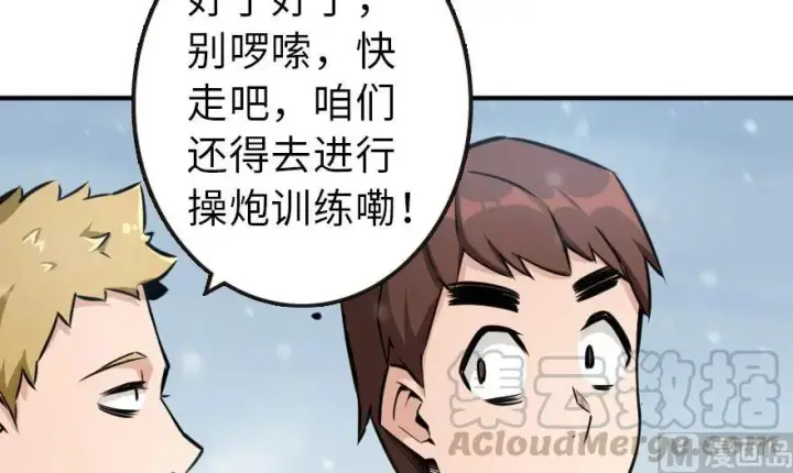《放开那个女巫》57 火炮队训练图21