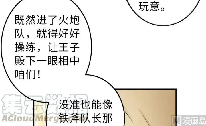 《放开那个女巫》57 火炮队训练图25