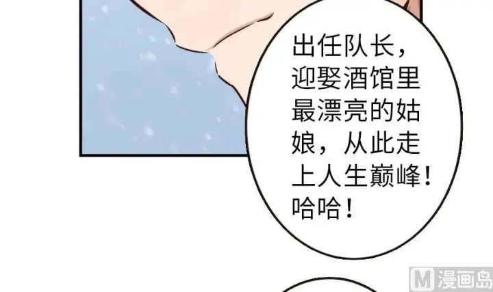《放开那个女巫》57 火炮队训练图27