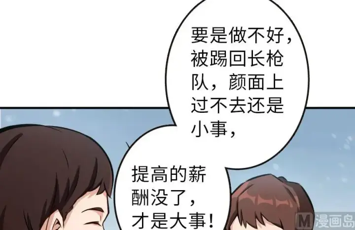 《放开那个女巫》57 火炮队训练图28